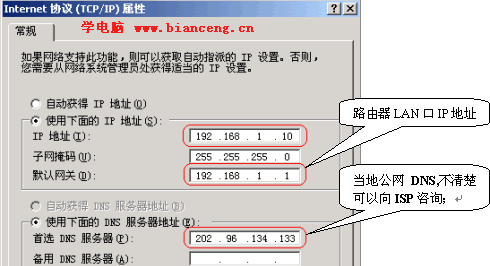 nternet協議（TCP/IP）屬性”窗口