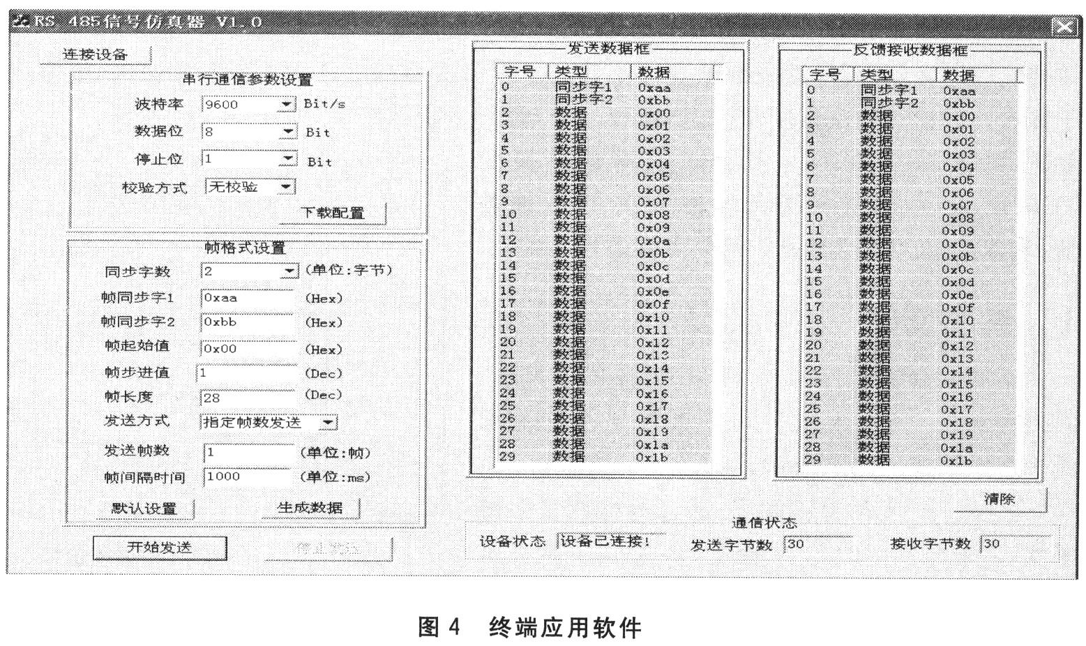 終端應用軟件界面