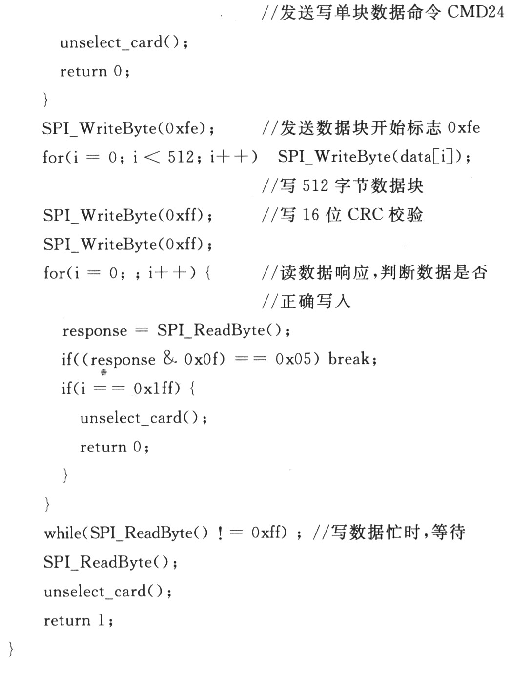 寫(xiě)單塊數(shù)據(jù)的函數(shù)代碼