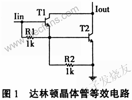 達林頓晶體管等效電路 www.asorrir.com