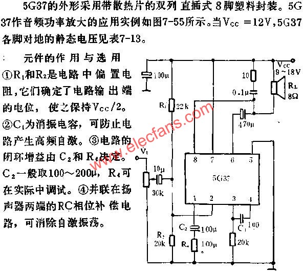 5G37音頻功率放大電路的應用  www.asorrir.com