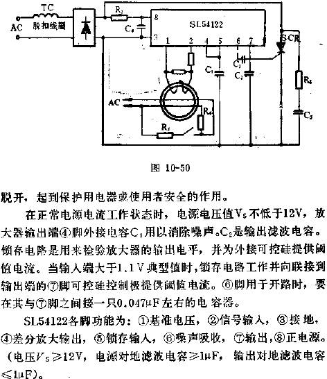 SL54122漏電高速開關電路的應用電路圖  www.asorrir.com