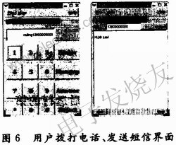 撥打電話、發(fā)送短信的界面 www.asorrir.com