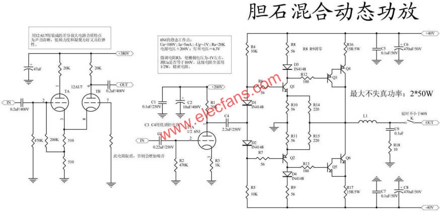 膽石混合動態功放電路圖 www.asorrir.com