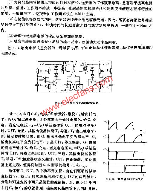 半橋式逆變器的觸發電路  www.asorrir.com