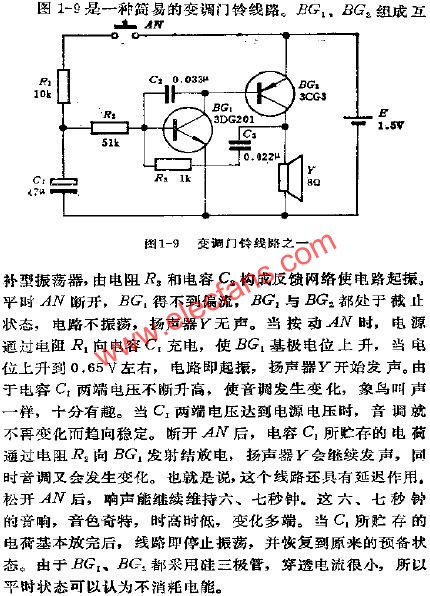 變調(diào)門鈴線路之一  www.asorrir.com