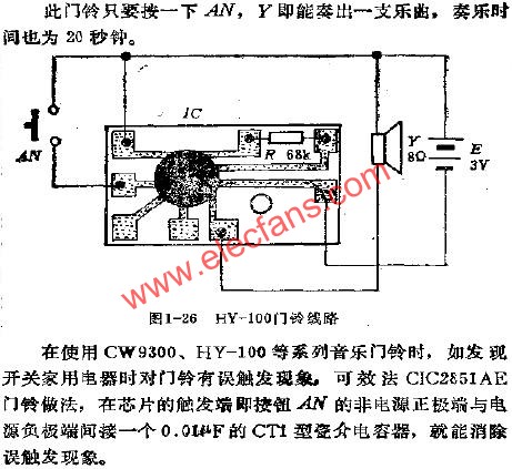 HY-100門鈴線路 www.asorrir.com