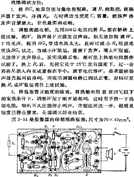 小孩踢被受涼報(bào)警印制板