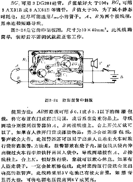 防盜報(bào)警印制板