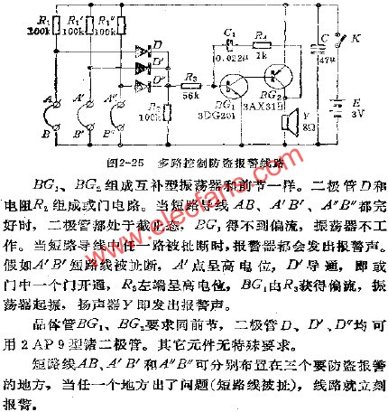 多路控制防盜報(bào)警電路  www.asorrir.com