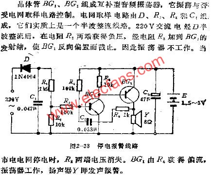 停電報(bào)警電路  www.asorrir.com