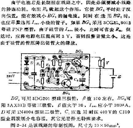 停電報(bào)警電路印制板