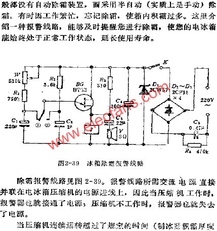 冰箱除霜報警電路  www.asorrir.com