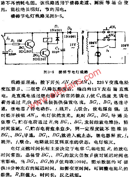 樓梯節(jié)電燈電路圖  www.asorrir.com