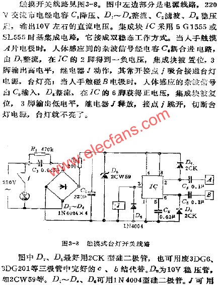 觸摸式臺燈開關電路  www.asorrir.com