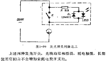 發(fā)光開關電路之二