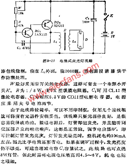 電池式熒光燈電路  www.asorrir.com