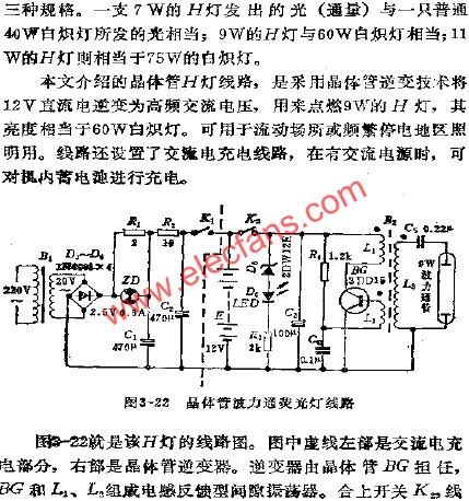晶體管波力通熒光燈電路  www.asorrir.com