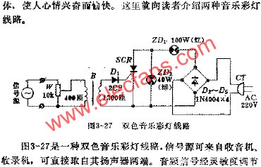 雙色音樂彩燈電路  www.asorrir.com