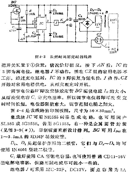 長延時兩用定時器電路  www.asorrir.com