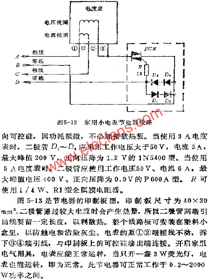 家用小電表節電器電路  www.asorrir.com