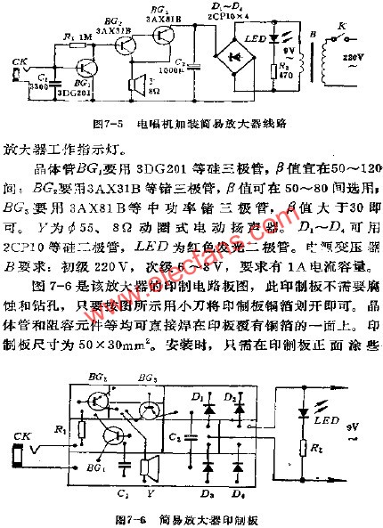 電唱機加裝簡易放大器電路及印制板  www.asorrir.com