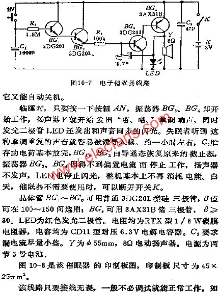 電子催眠器電路  www.asorrir.com