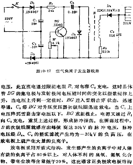 空氣負離子發生器電路  www.asorrir.com