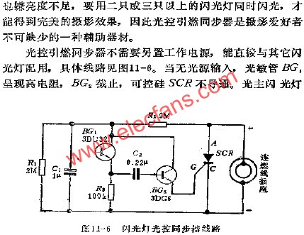 閃光燈光控同步器電路  www.asorrir.com