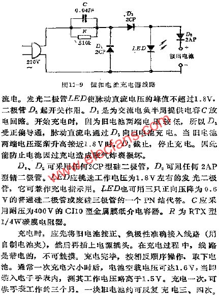鈕扣電池充電器電路  www.asorrir.com