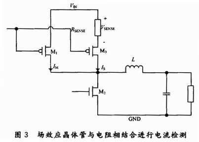檢測場效應晶體管和檢測電阻相結(jié)合