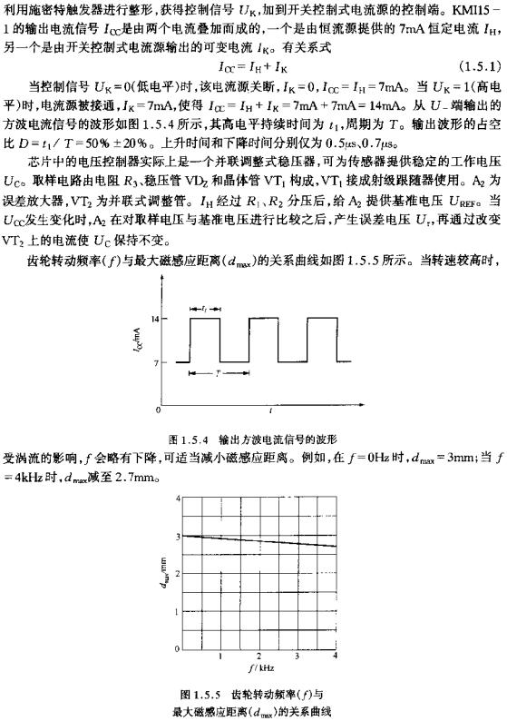 齒輪轉動頻率與最大磁感應距離的關系曲線