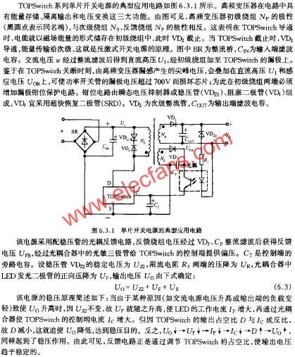 單片開(kāi)關(guān)電源的典型應(yīng)用電路  www.asorrir.com