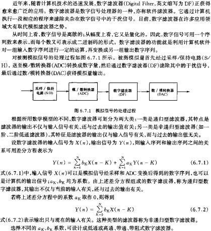 模擬信號的處理過程  www.asorrir.com