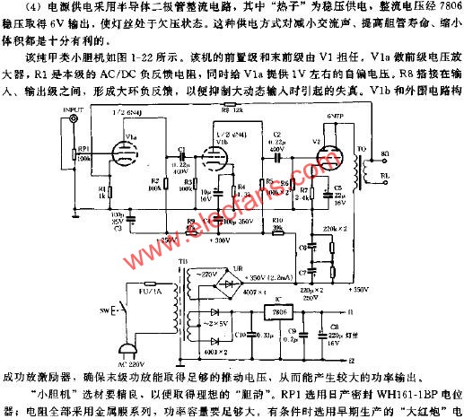 純甲類小膽機(jī)  www.asorrir.com