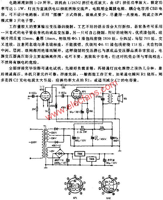 一款入門膽機的制作  www.asorrir.com