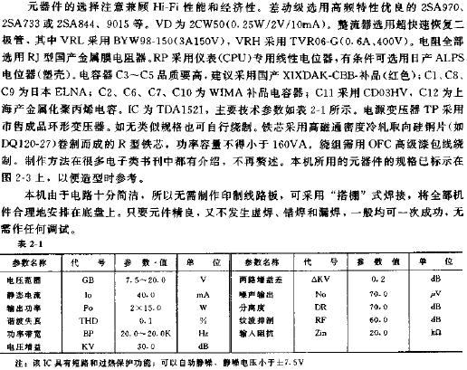 混合式優質放大器電路原理圖
