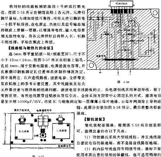 仿一體化結構制作集成功放電路原理圖