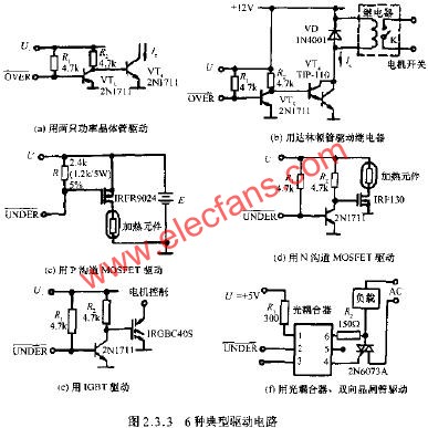 6種典型驅(qū)動電路  www.asorrir.com