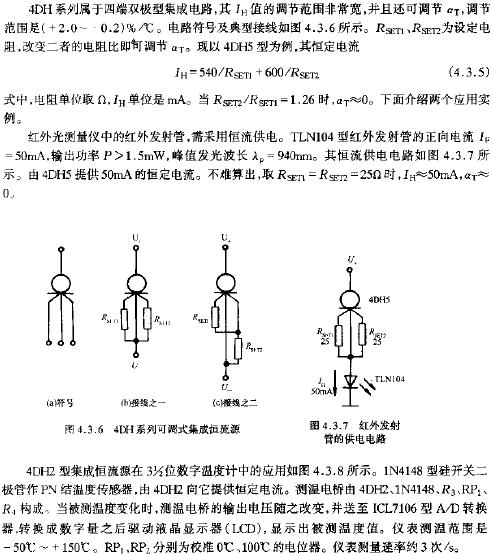 4DH系列可調式集成恒流源  www.asorrir.com