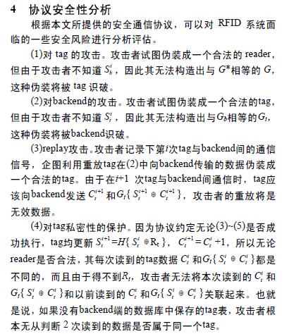 協議安全性分析