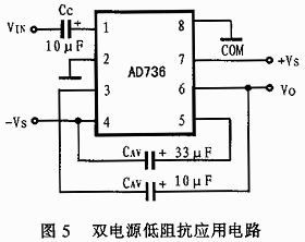 雙電源低阻抗應用電路