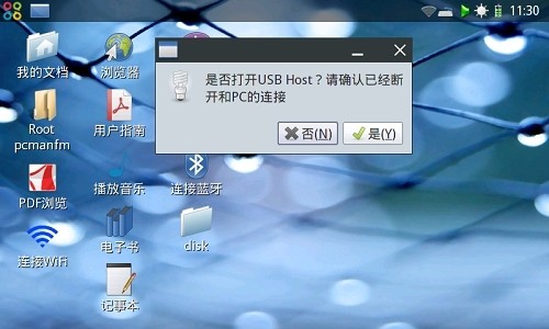 智器MID實戰3G通過USB-HOST無線上網 