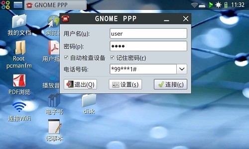 智器MID實戰3G通過USB-HOST無線上網 
