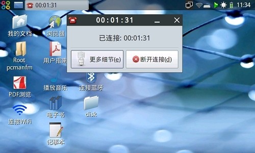 智器MID實戰3G通過USB-HOST無線上網 