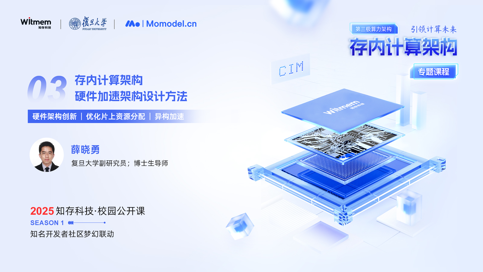 存內(nèi)計(jì)算架構(gòu)：硬件加速架構(gòu)設(shè)計(jì)方法