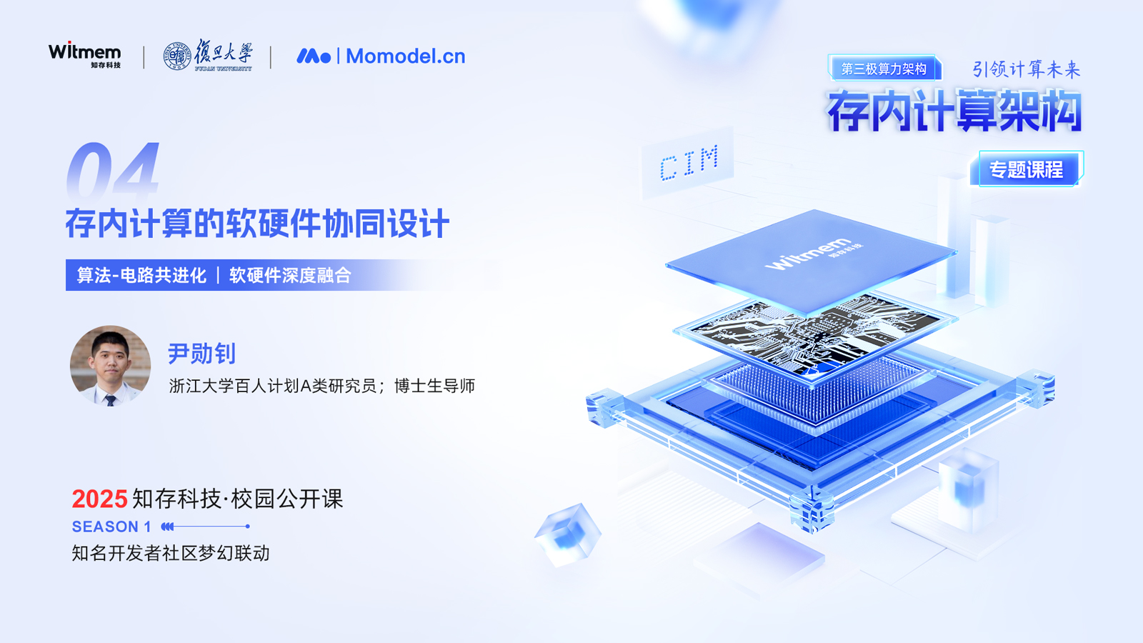 存內(nèi)計(jì)算的軟硬件協(xié)同設(shè)計(jì)