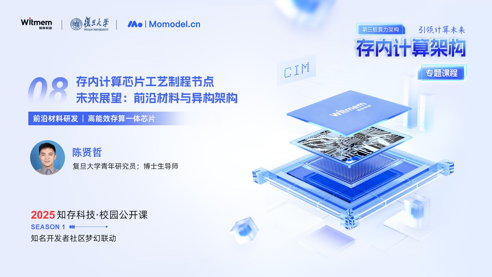 存內(nèi)計(jì)算芯片工藝制程節(jié)點(diǎn)未來(lái)展望：前沿材料與異構(gòu)架構(gòu)
