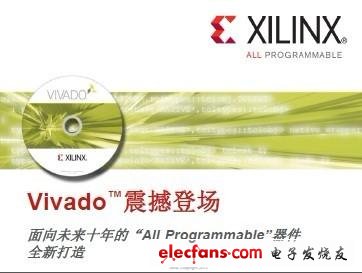 賽靈思 Vivado 設計套件震撼登場 針對未來十年 “All Programmable”器件的顛覆之作