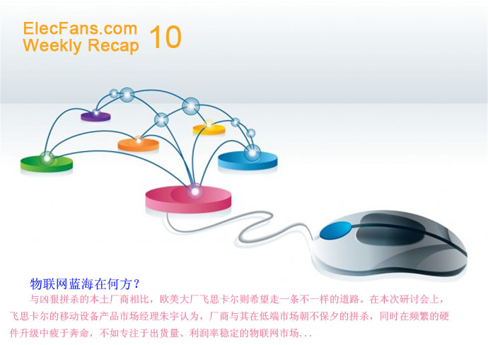 物聯(lián)網(wǎng)藍(lán)海在何方？